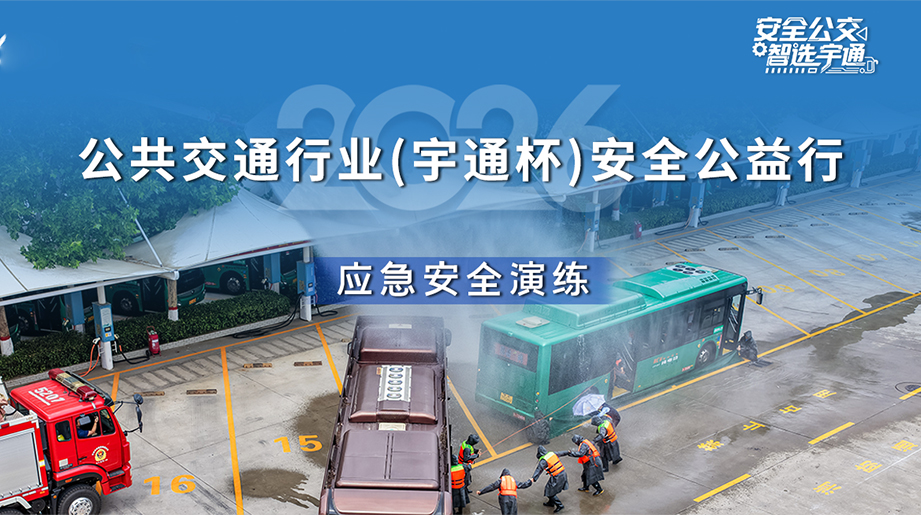 起劲响应天下“清静生产月”招呼，，，，，，郑州公交以练为战、以安为本，，，，，，筑牢绿城出行清静防地!