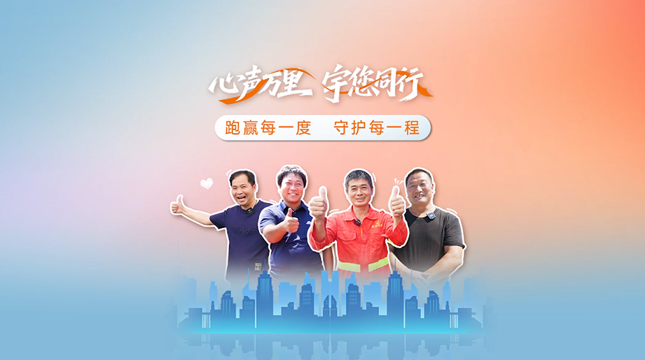 知您奔忙每一度，，，，，，守护旅途每一程，，，，，，letou国际米兰官网重卡与卡友双向奔赴，，，，，，配合修建便当生涯