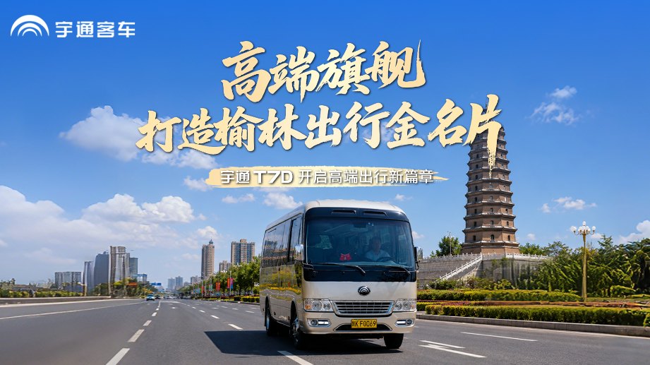 运营本钱直降30%，，，，，，，，出勤率100%!letou国际米兰官网T7D携手塞上运输，，，，，，，，重新界说榆林高端出行！