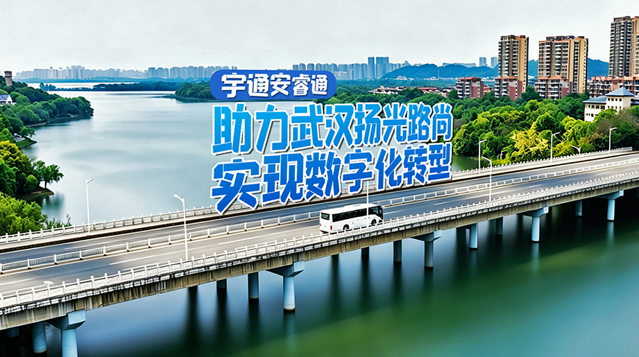 科技赋能出行，，，，，，，服务守护全程!letou国际米兰官网安睿通赋能高效治理，，，，，，，为客运出行保驾护航