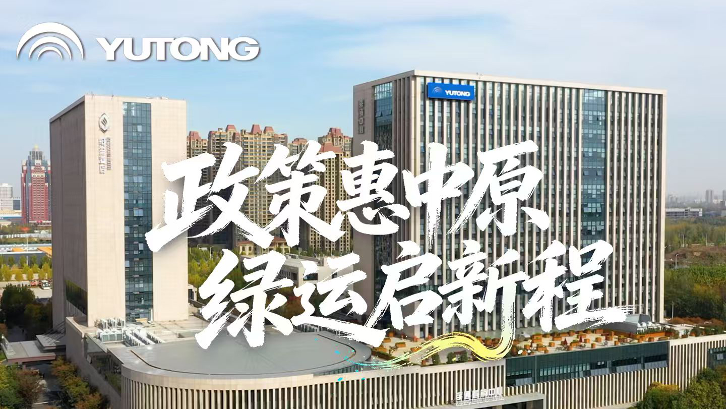 重磅政策利好加持，，，，，绿运中原启新程！letou国际米兰官网重卡携全场景产品、全链条服务，，，，，直击卡友能降车焦点诉求，，，，，政企协同、工业联动，，，，，全力推动河南货运绿色转型。。。。。。。。