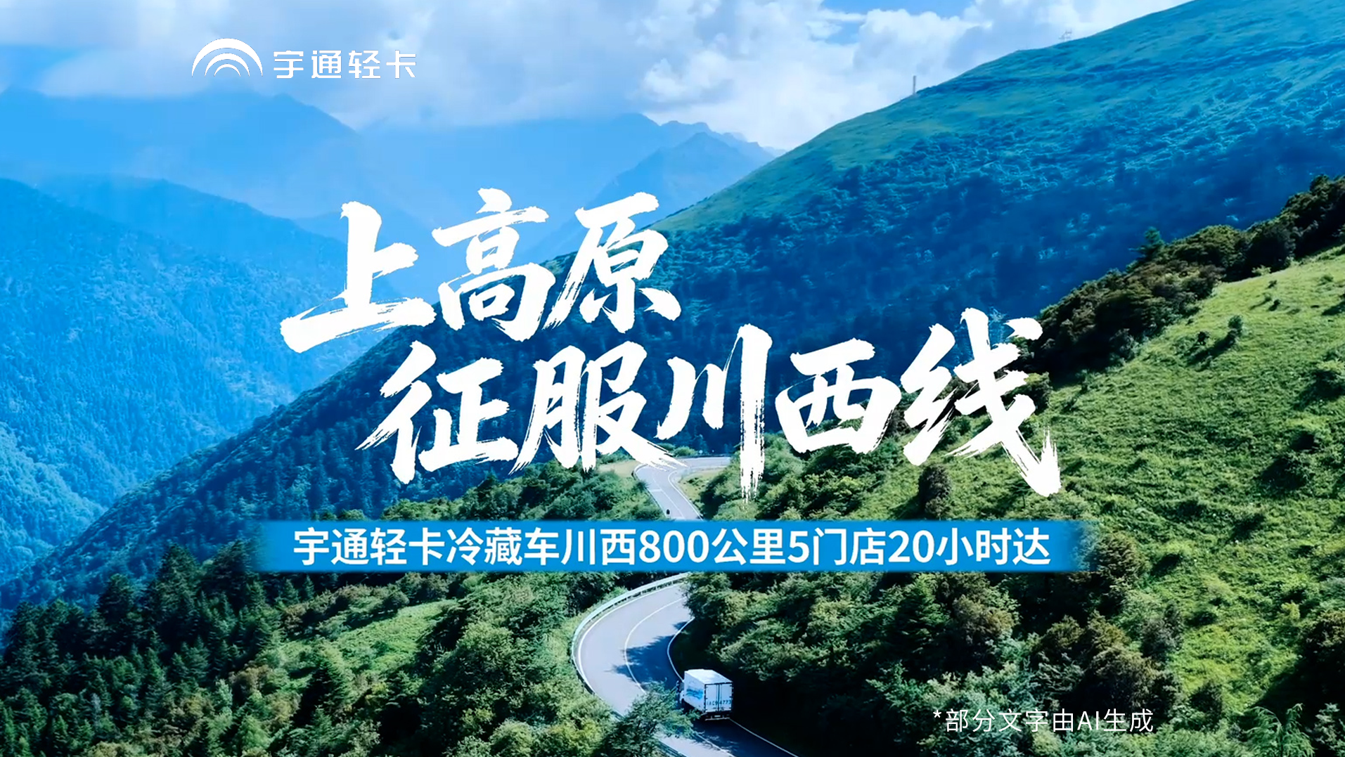 穿越川西环线，，，，，，，，实测硬核实力  817公里高原山路多重磨练 爬坡续航、精准温控全线可靠