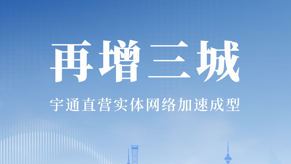 letou国际米兰官网用户中心再增三城！天下直营实体网络加速成型