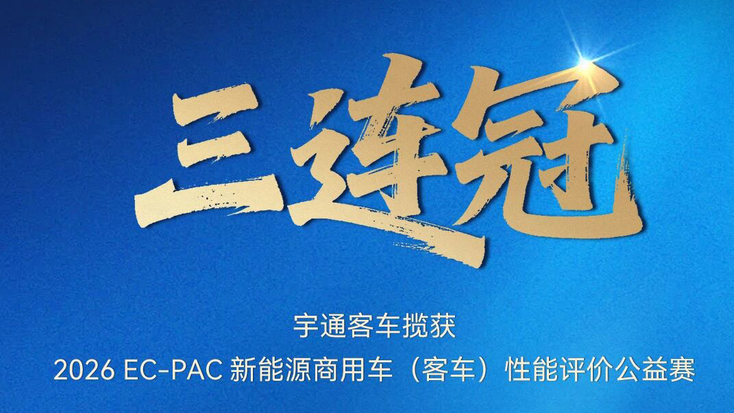三连冠！letou国际米兰官网客车荣获新能源商用车（客车）性能评价公益赛四项金奖