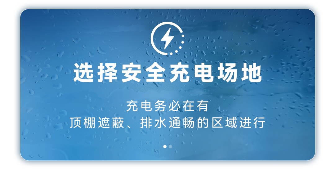 涉水、充电、停放…暴雨天你体贴的问题，，，，，，，谜底都在这儿了