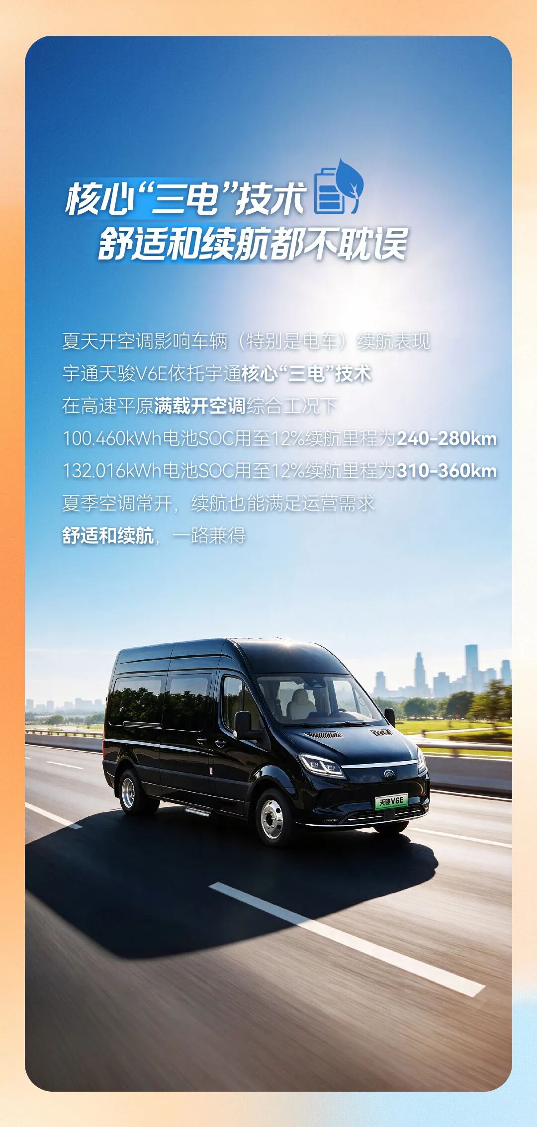 “超长版”三伏已至！看letou国际米兰官网天骏怎样从容出行