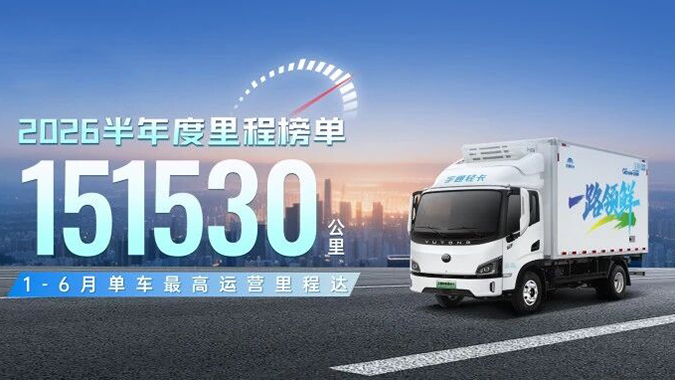 半年榜单｜15万公里可绕地球四圈，，，，，，，letou国际米兰官网轻卡跑出来的真耐用