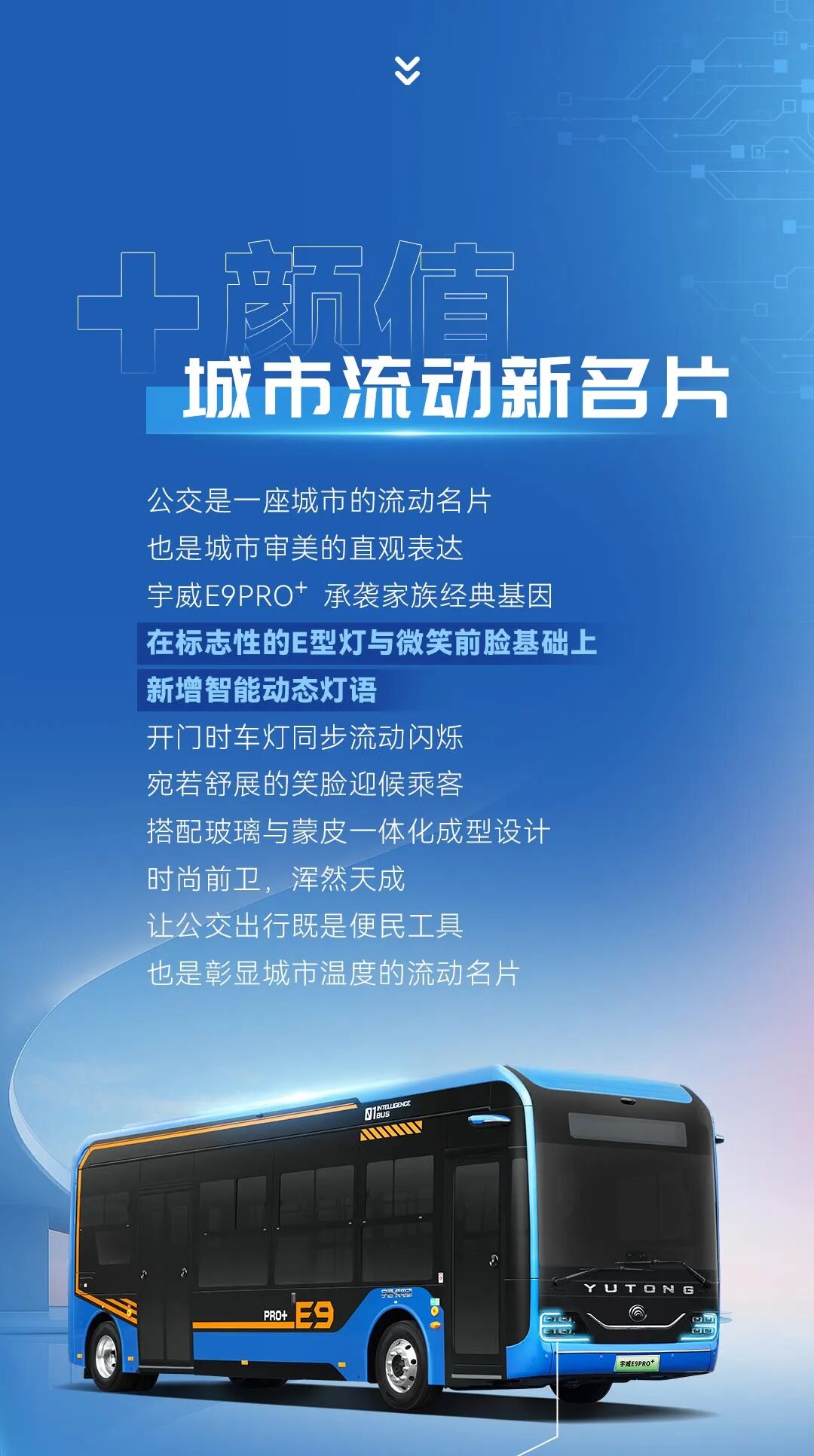 多维进阶！letou国际米兰官网新一代旗舰巴士宇威E9PRO? 焕新出行新体验