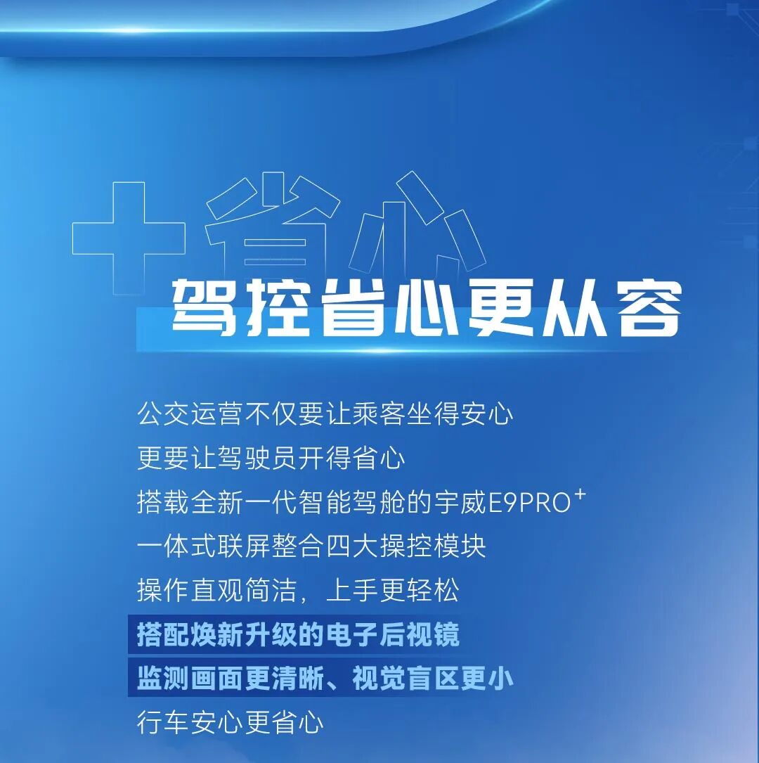 多维进阶！letou国际米兰官网新一代旗舰巴士宇威E9PRO? 焕新出行新体验