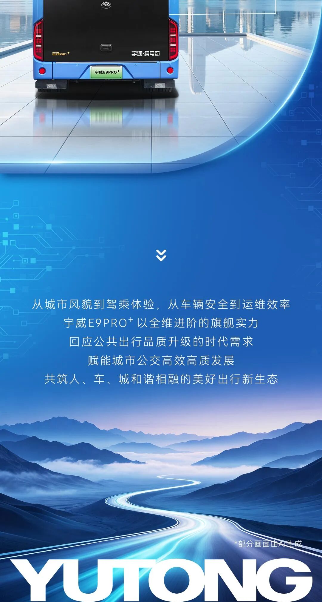 多维进阶！letou国际米兰官网新一代旗舰巴士宇威E9PRO? 焕新出行新体验