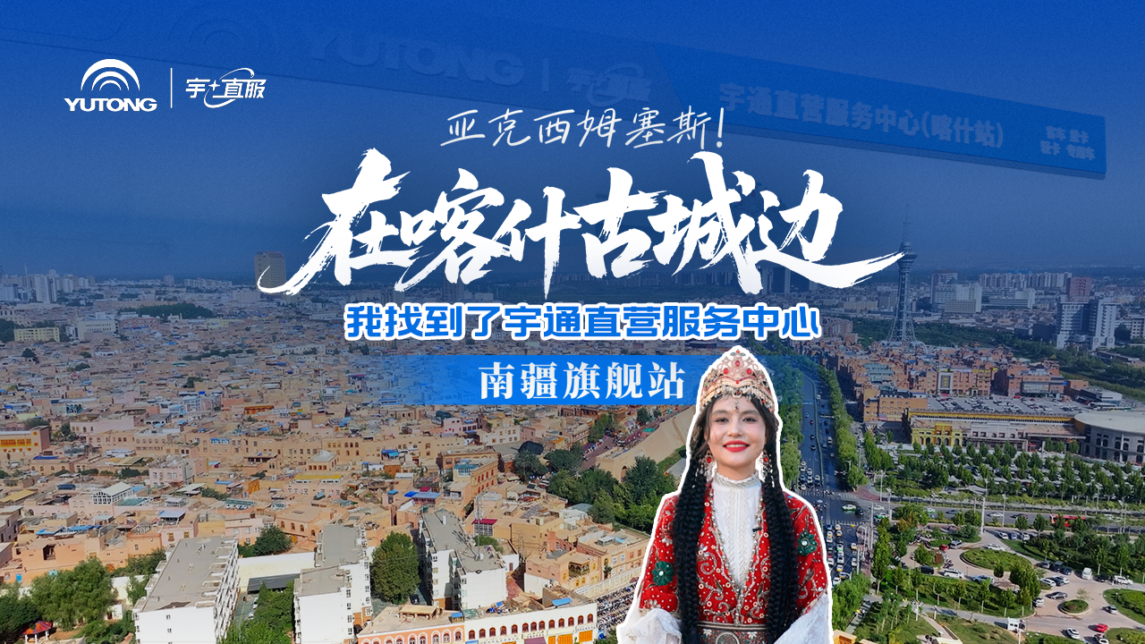 letou国际米兰官网直服服务网络焕新季-喀什站全新升级！2081㎡新能源维修大本营，，，，，，专业车间、正品配件、巡回服务车全天候响应，，，，，，笼罩喀什、克州、和田、阿克苏，，，，，，服务焕新，，，，，，守护前行！