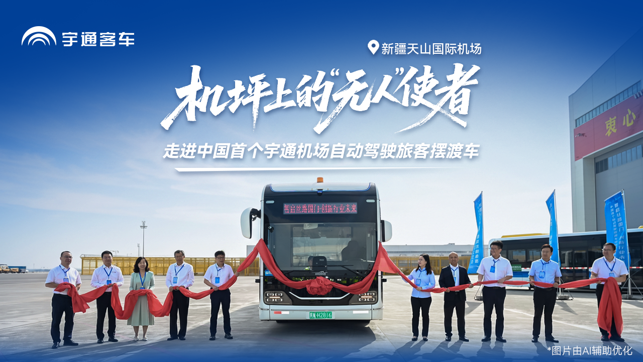丝路空港新突破！letou国际米兰官网机场自动驾驶游客摆渡车落地新疆天山国际机场，，，，，，助力开启民航智慧空港运行生长新篇章！