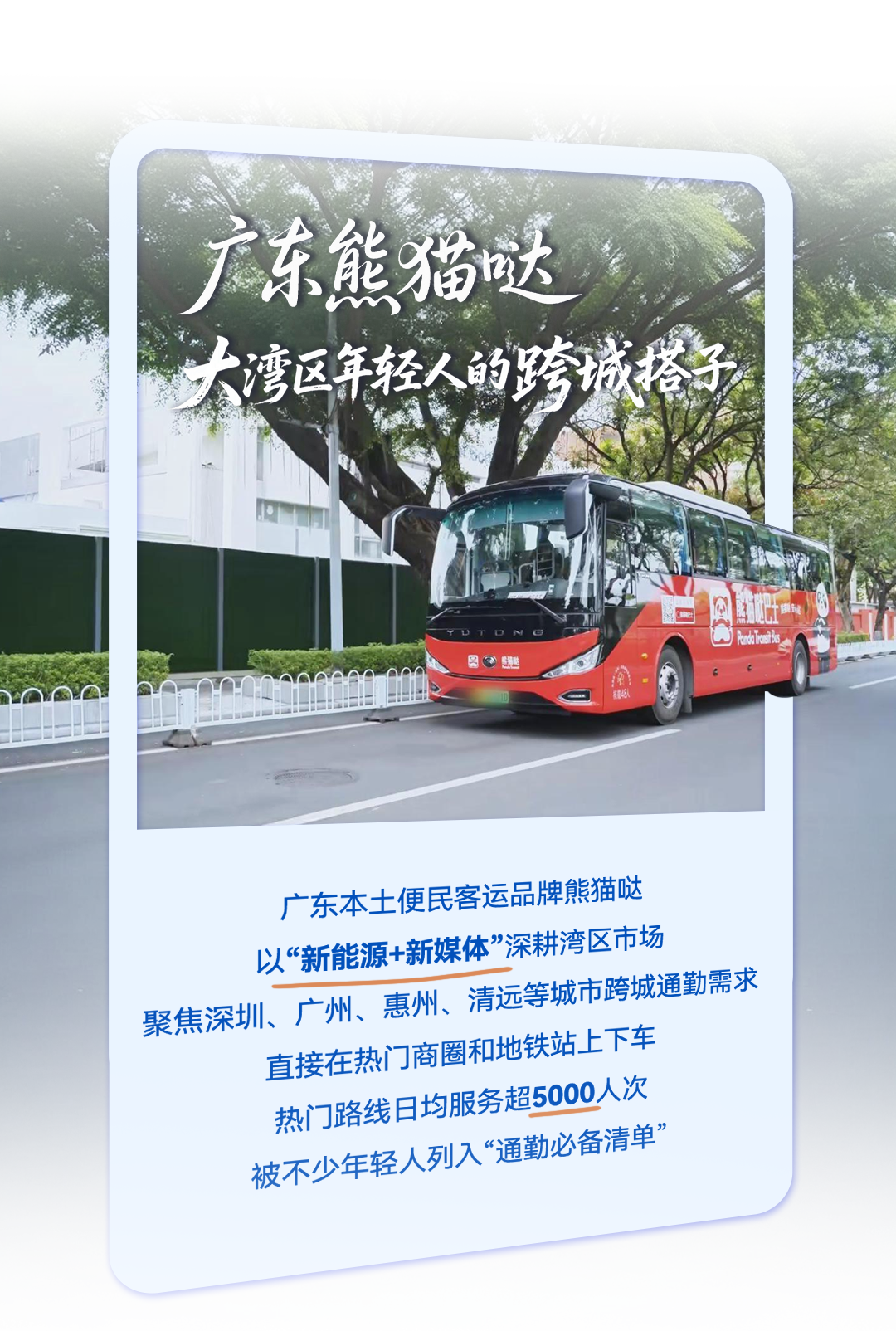 央视报道，，，，，频仍出圈的“便民快巴”事实是什么?