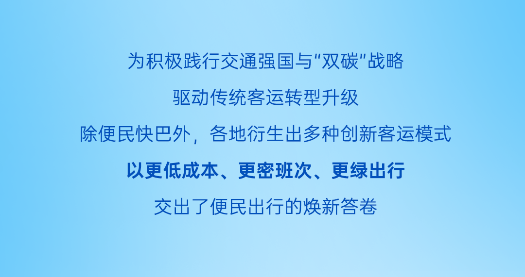 央视报道，，，，，频仍出圈的“便民快巴”事实是什么?