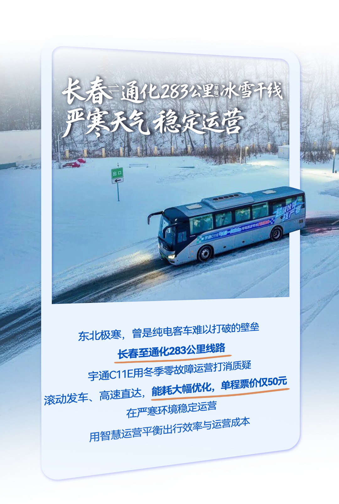 央视报道，，，，，频仍出圈的“便民快巴”事实是什么?