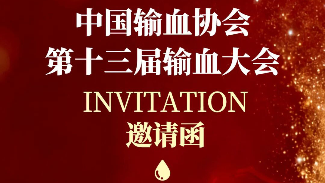 第十三届输血大会即将启幕，，，，，，letou国际米兰官网献血车在郑州期待与您相约