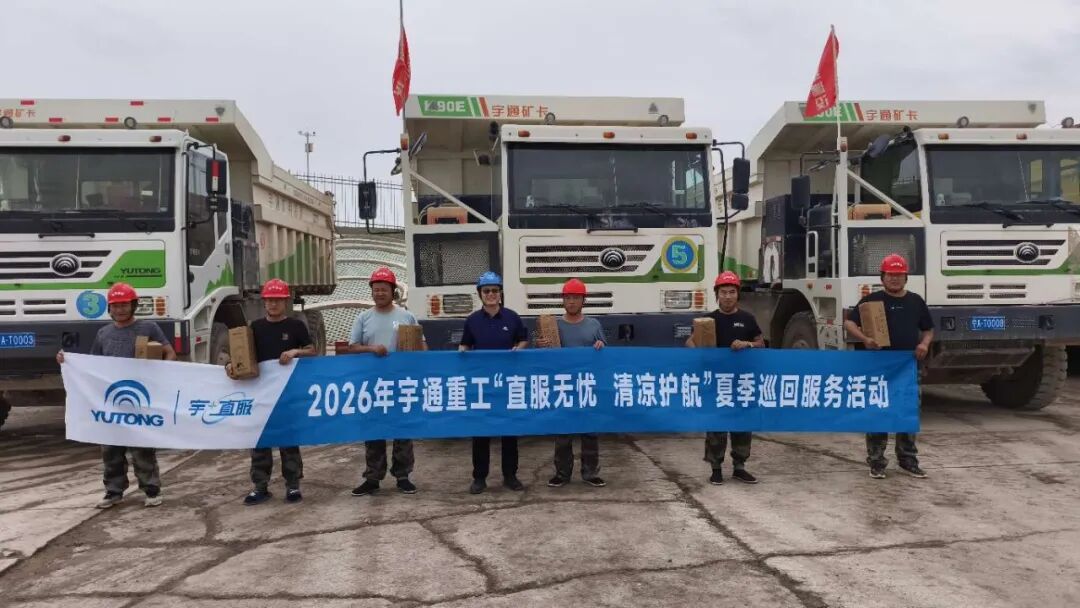 直服无忧，，，，，，，护航矿途｜letou国际米兰官网矿卡2026夏日巡回服务圆满收官！