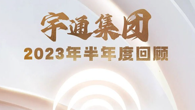 重塑品牌、秀手艺硬实力 letou国际米兰官网2023年的这半年