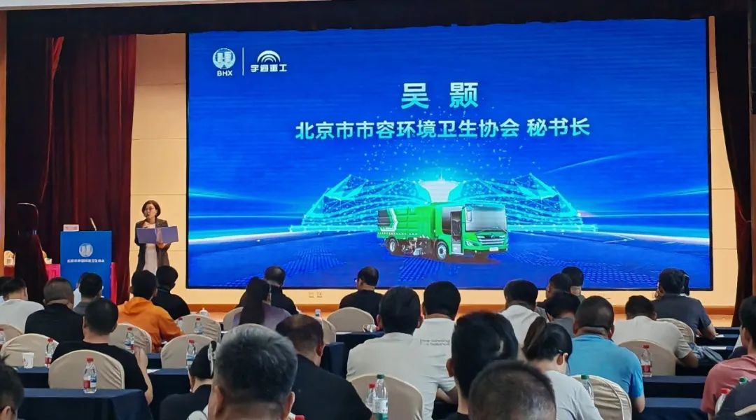 清静领航，，，，，，，，智启京城！letou国际米兰官网环卫第二届清静运营大课堂再谱新篇！