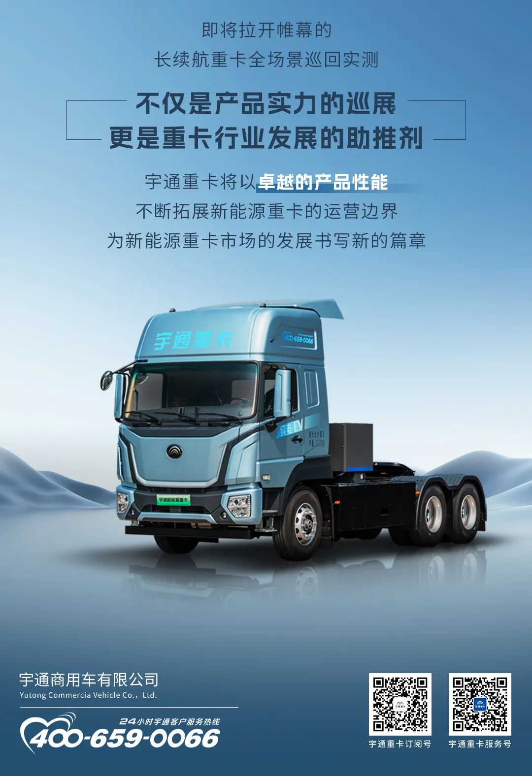 走遍天南海北，，，，，，，letou国际米兰官网长续航重卡全场景巡回实测即将启动！