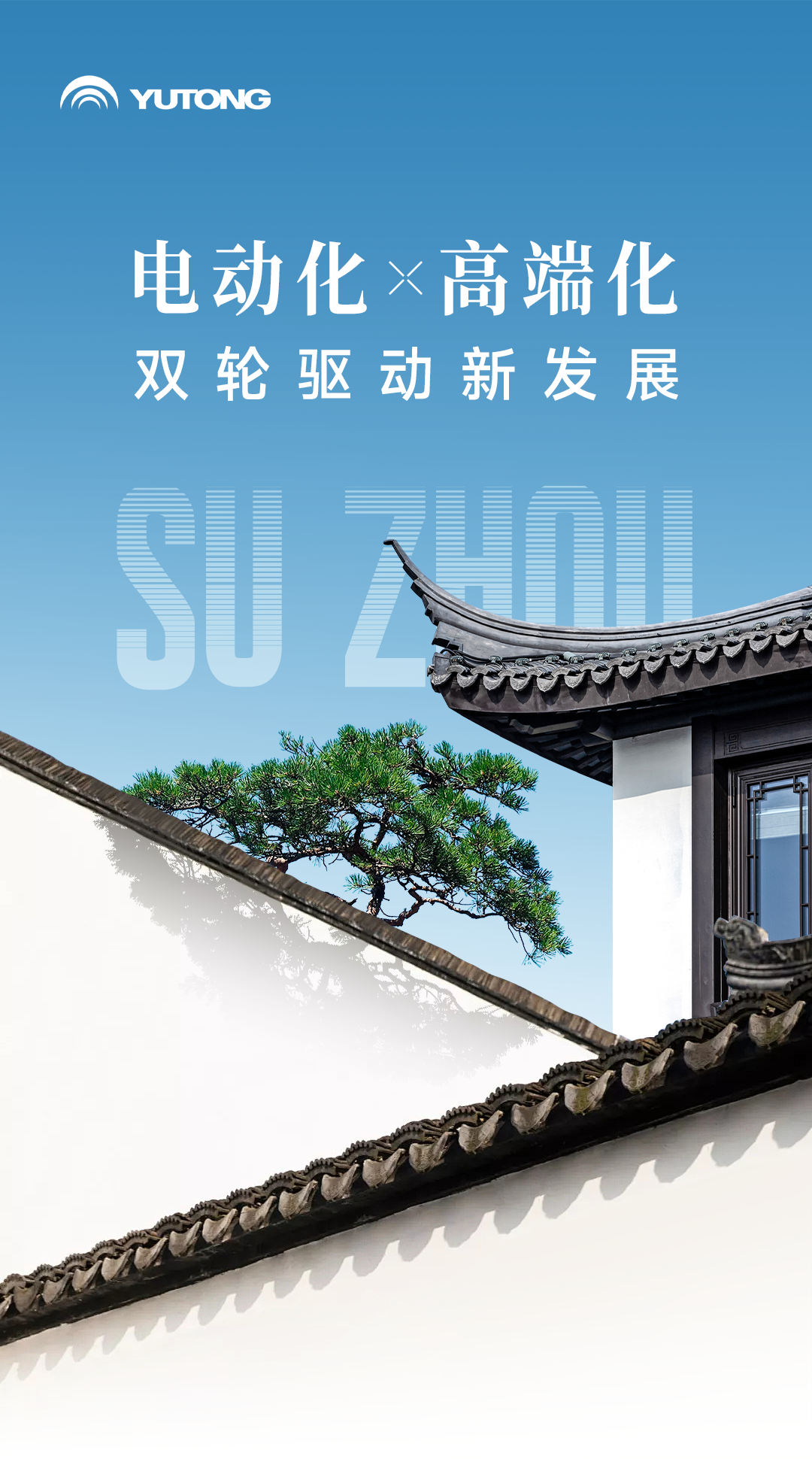电动化+高端化！letou国际米兰官网助力苏汽旅游集团高质量生长