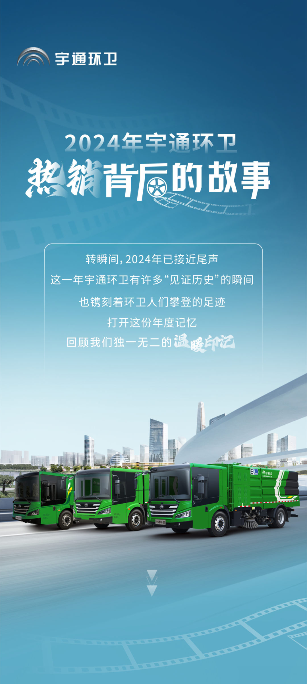 2024年度影象|这些高光时刻，，，，，我们一起走过！