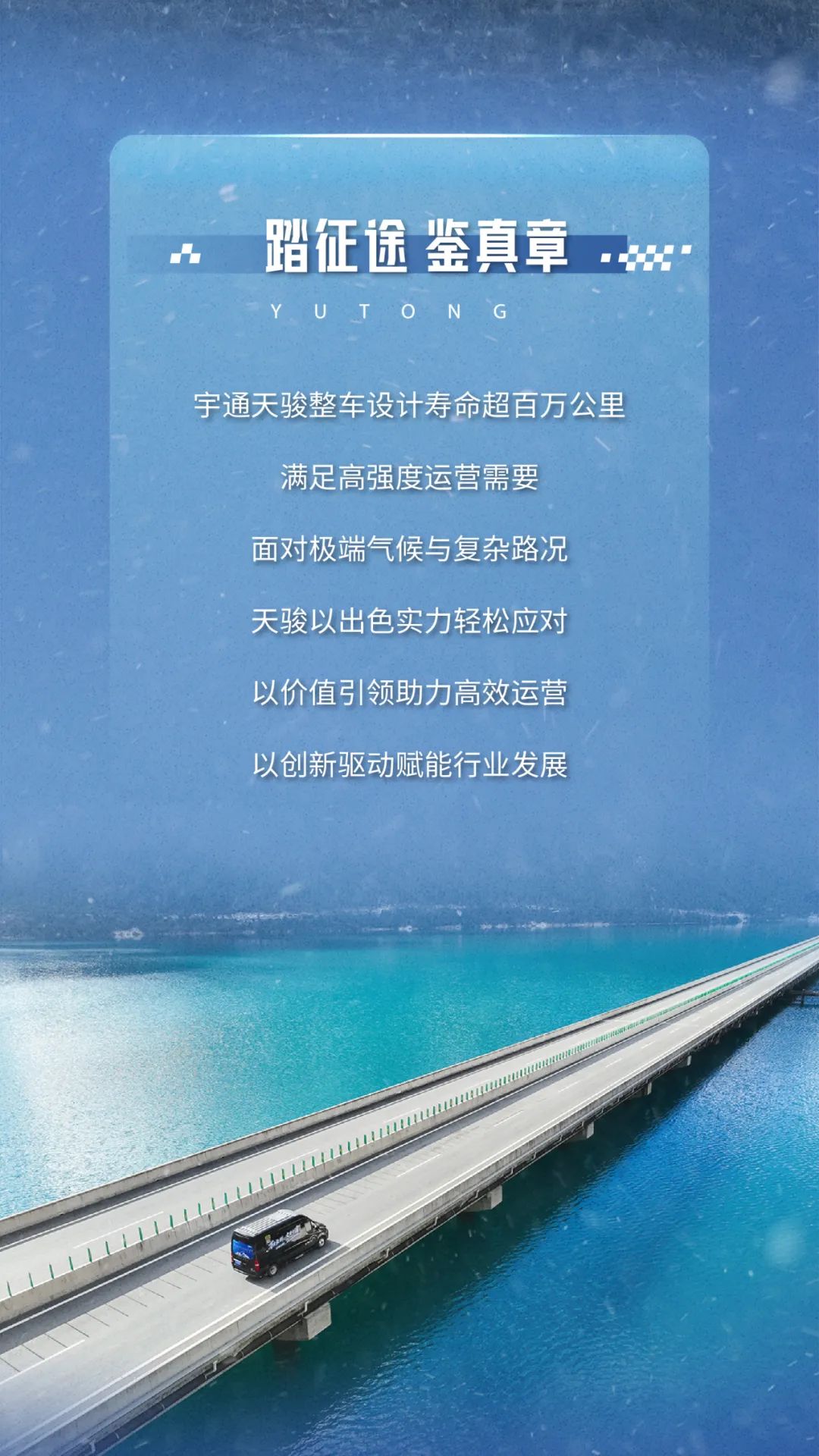 圆满乐成！letou国际米兰官网天骏以实力见山海，，，，，征服最难“天路”