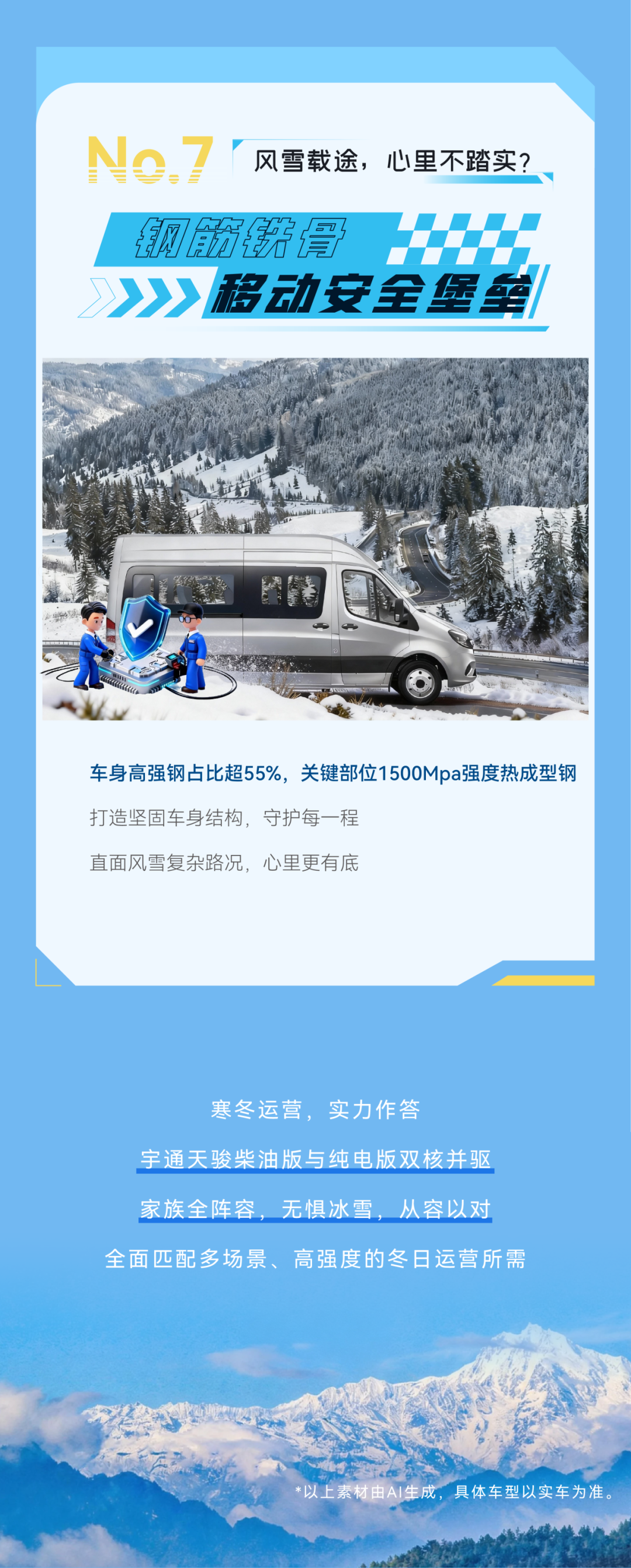燃油/纯电双倍底气，，，，，，，letou国际米兰官网天骏实力护航冬季运营