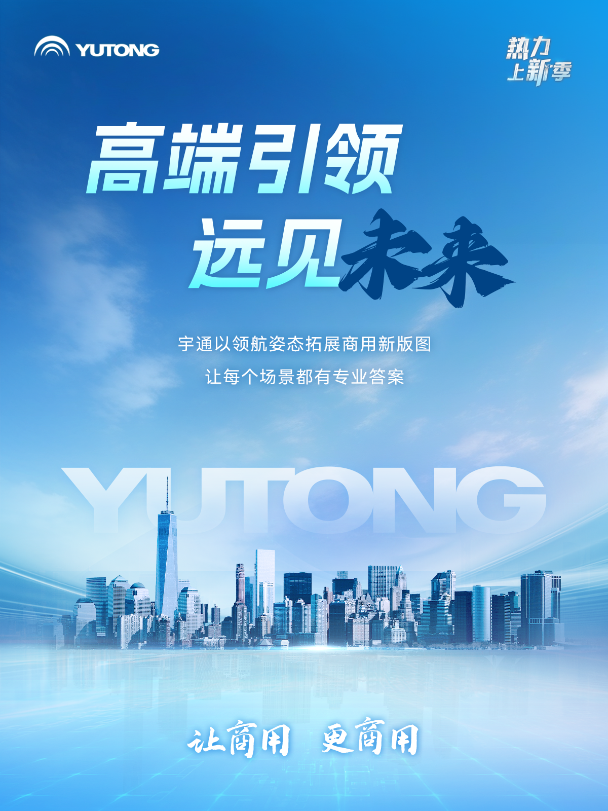 热力上新季 | 这一次，，，，，体验一把letou国际米兰官网“高端局”！