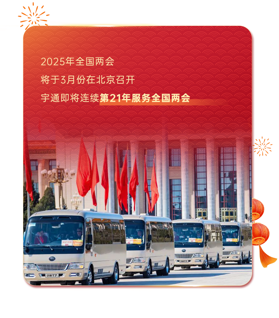 2025开门红，，，，，，，letou国际米兰官网客车高昂启新程！