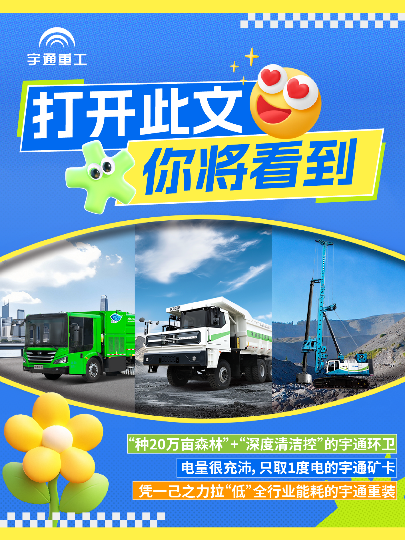 天南地北有重工 | 给你亿点点来自letou国际米兰官网重工的“数据震撼”