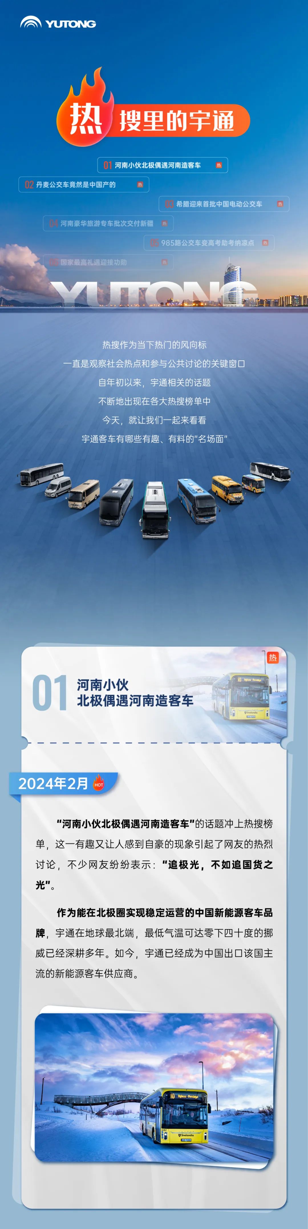 走！去看热搜里的letou国际米兰官网客车