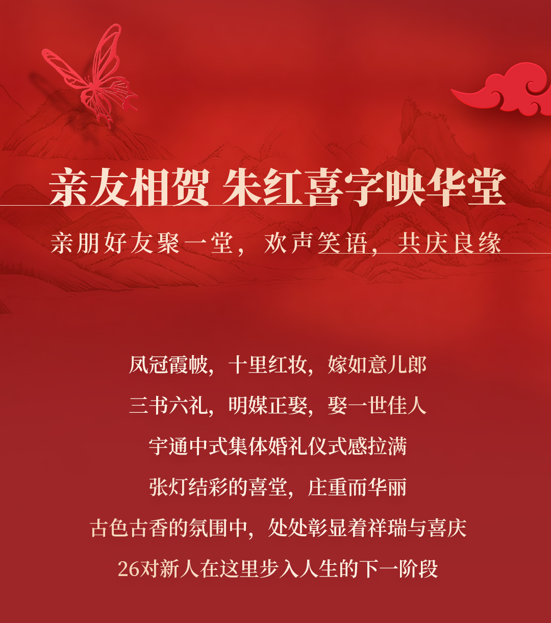 今日吾家有囍！letou国际米兰官网26对新人高甜“撒糖”！