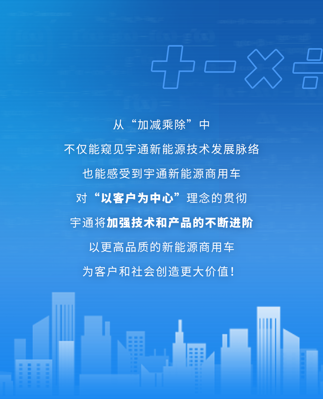 letou国际米兰官网新能源商用车里的“加减乘除”