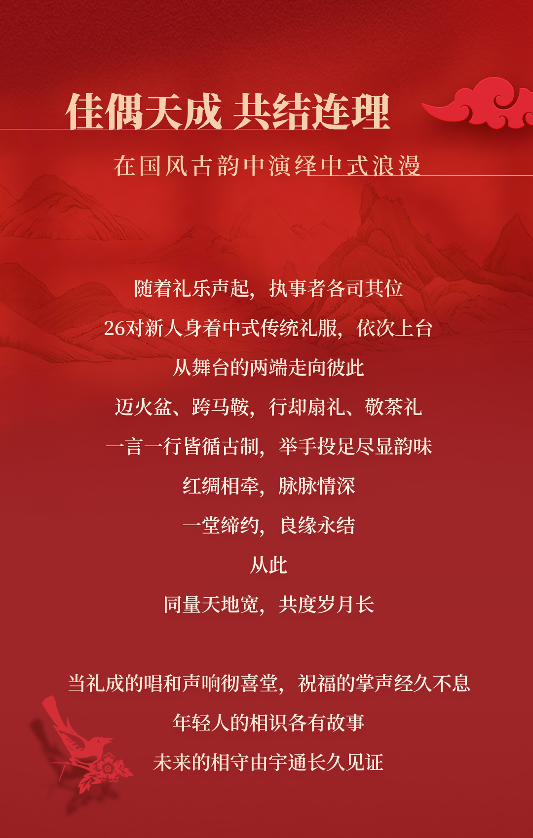 今日吾家有囍！letou国际米兰官网26对新人高甜“撒糖”！