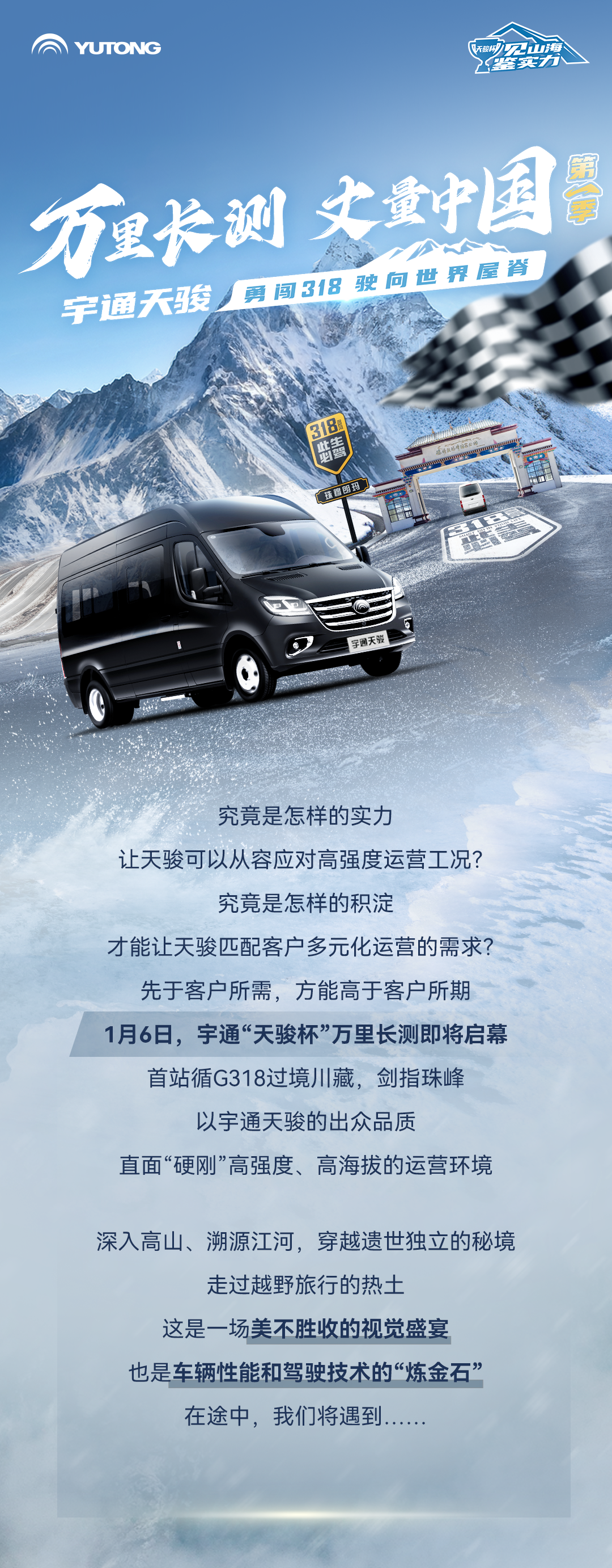 万里长测 丈量中国 | letou国际米兰官网天骏勇闯318，，，，，，，驶向天下屋脊