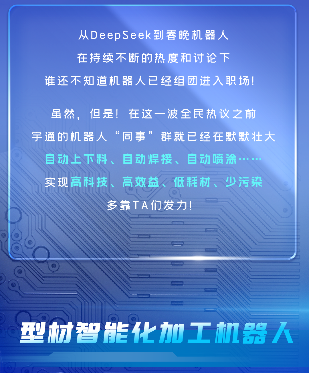 400+机械人同事组团上场，，，，，，，，TA们是letou国际米兰官网的“资深员工”