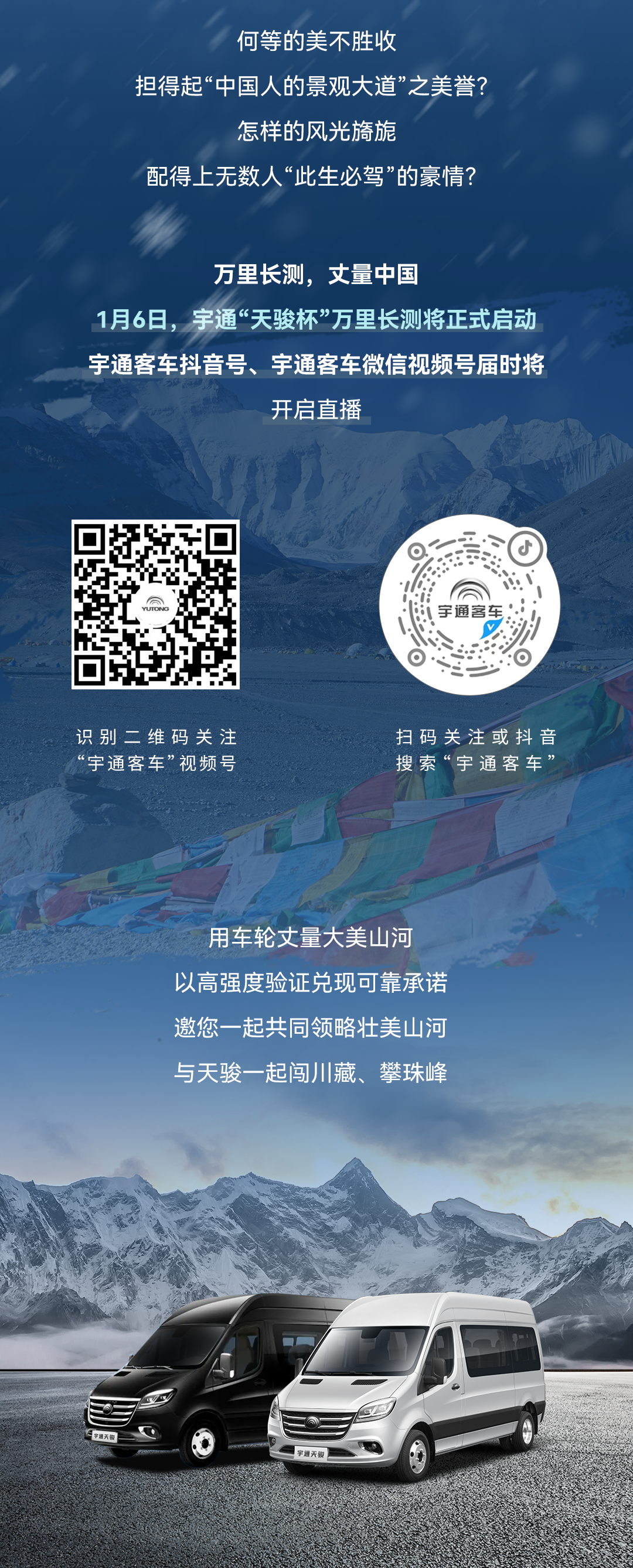 万里长测 丈量中国 | letou国际米兰官网天骏勇闯318，，，，，，，驶向天下屋脊