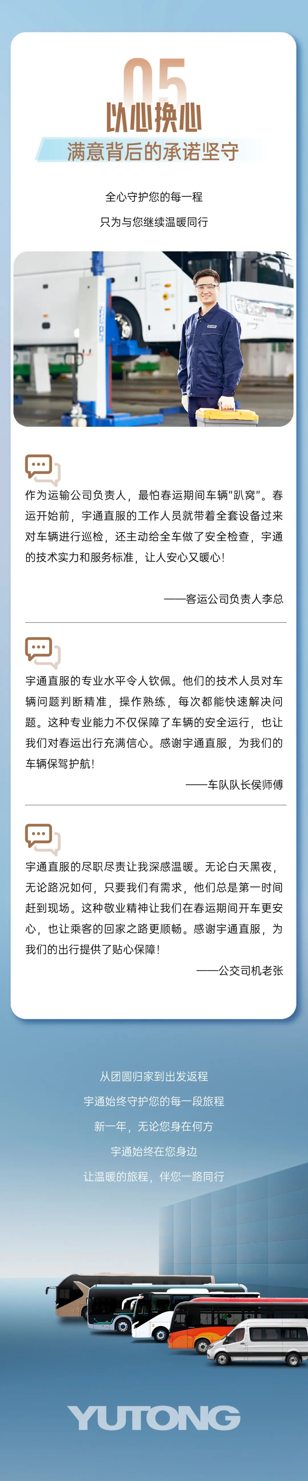 服务36计 | 从归家到返程，，，，，，，，letou国际米兰官网守护5亿+公里的春运迁徙路