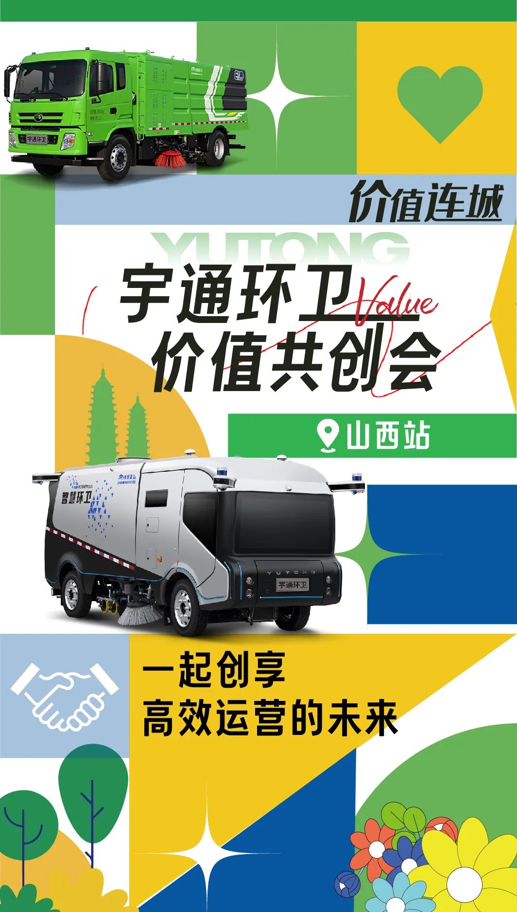 首秀山西！一场“无价之宝”的共创会，，，，，，，是什么样的？？？？？？
