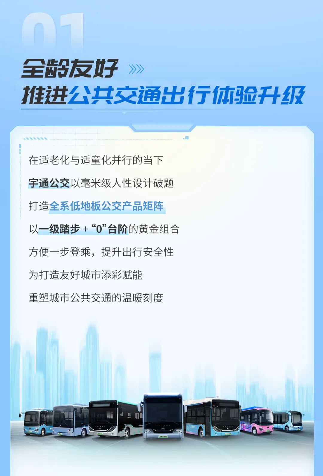 若是公共出行行业也有新型“提案”......