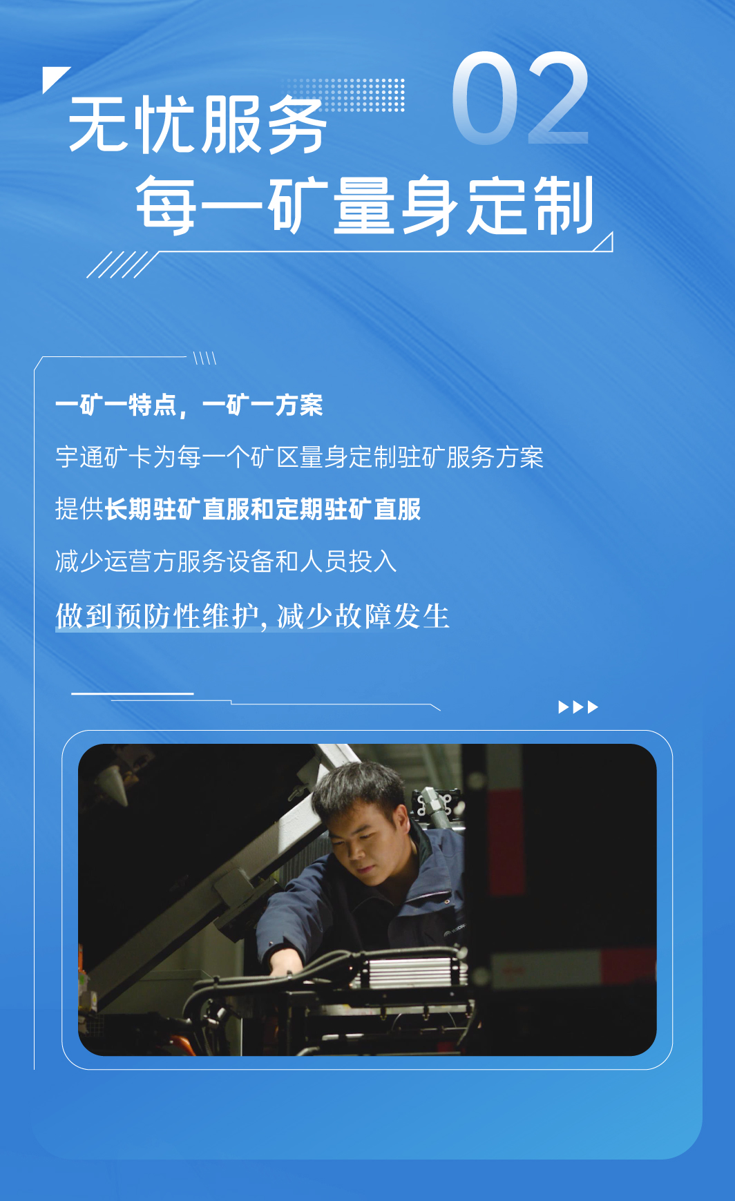 让售后变守候，，，，，，，一键getletou国际米兰官网矿卡“驻矿管家”服务！