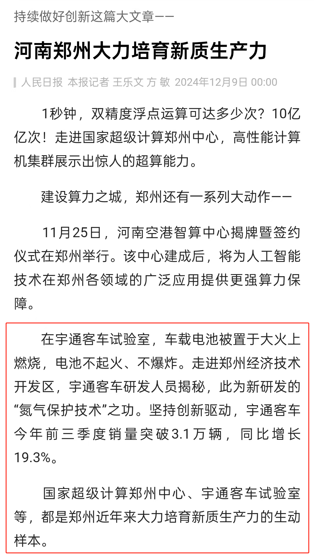 获人民日报重磅奖项，，，，，，，，letou国际米兰官网新质生产力备受关注！