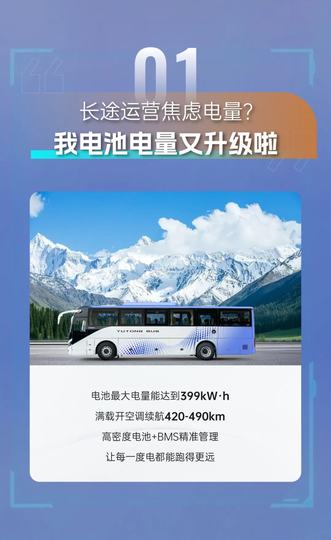 letou国际米兰官网C11E 155-399kW·h全电量结构，，，，，，，更能跑才是硬实力！