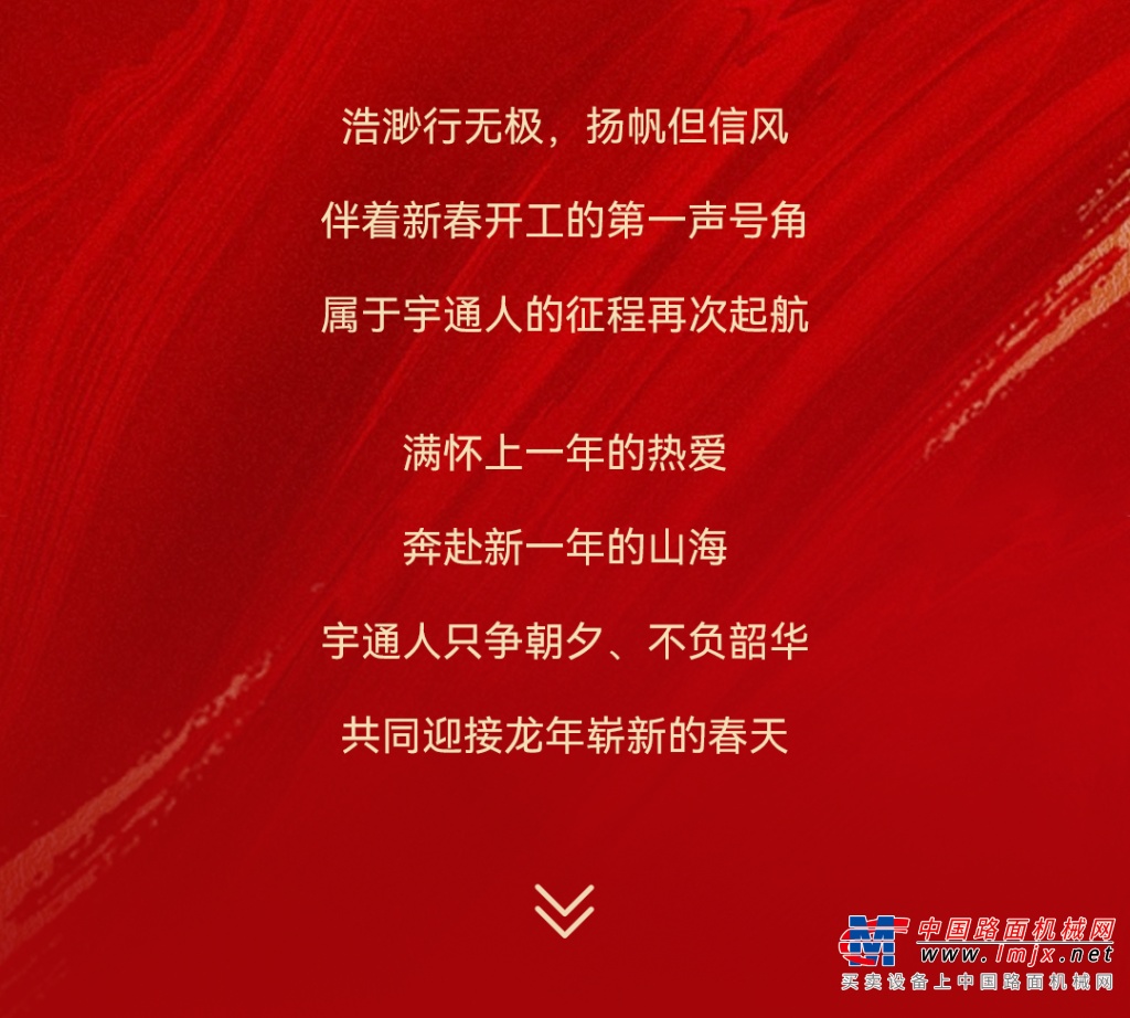 letou国际米兰官网开工大吉！乘“龙”之势，，，，，，，再赴新程