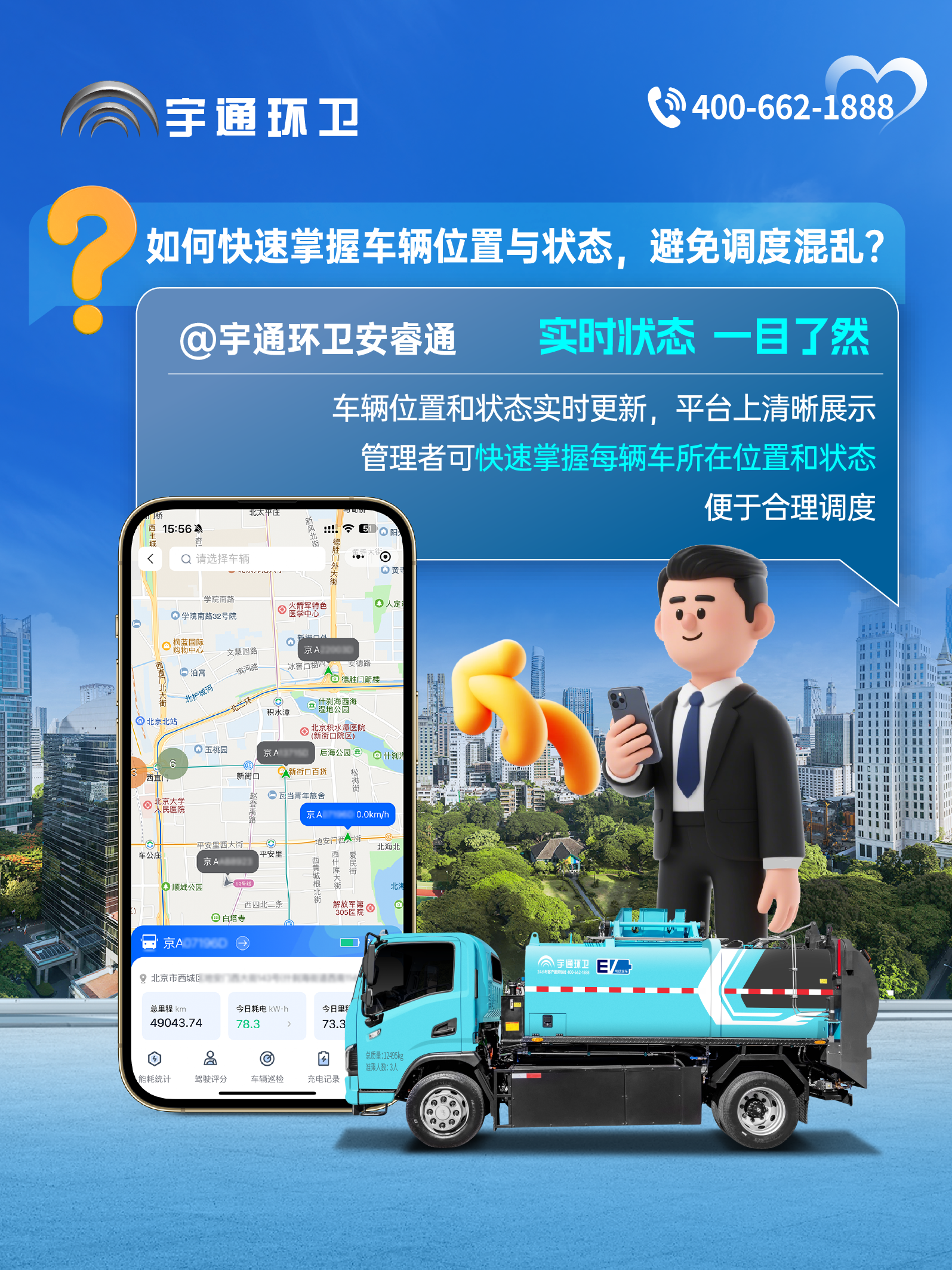 letou国际米兰官网环卫安睿通“有问必答局”第六期：全场景智慧治理，，，，，，高效运营触手可及！