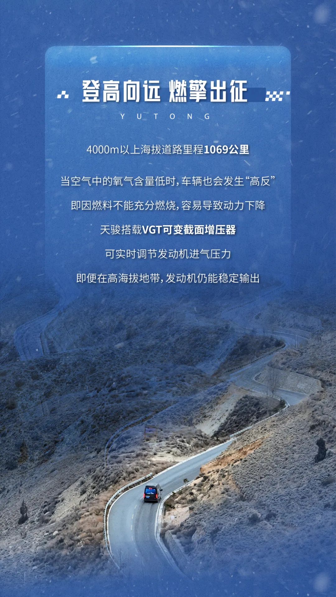 圆满乐成！letou国际米兰官网天骏以实力见山海，，，，，征服最难“天路”