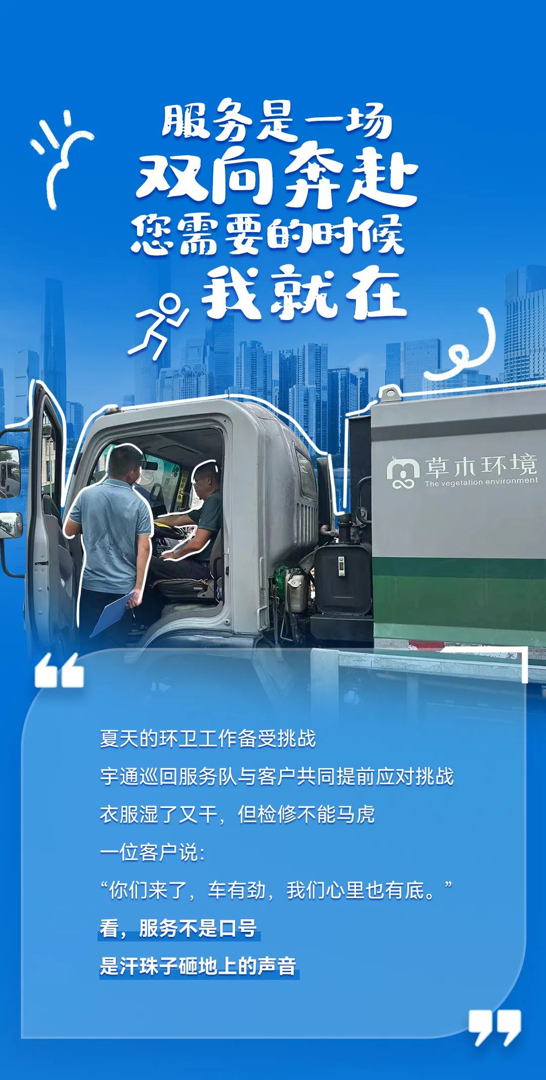 宇?直服背后，，，，，有TA们在生动诠释