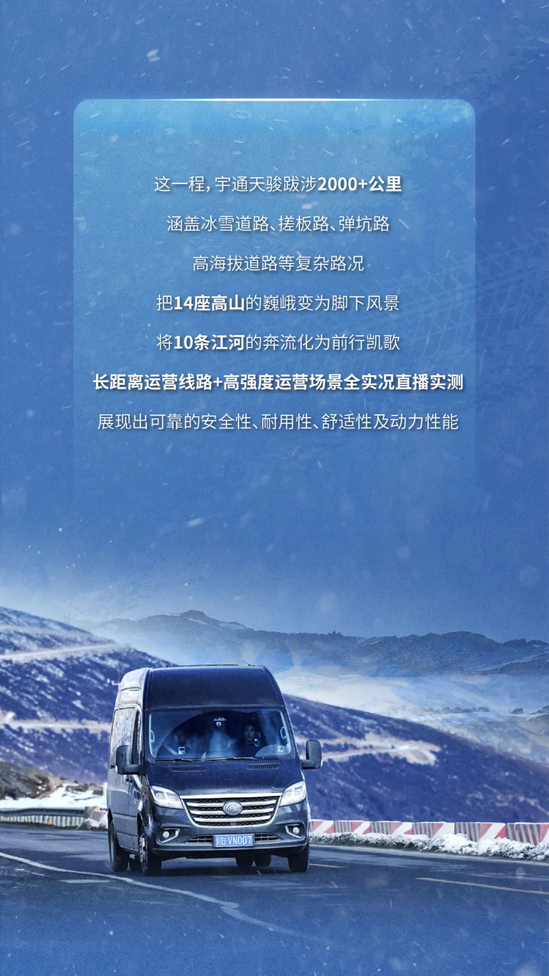 圆满乐成！letou国际米兰官网天骏以实力见山海，，，，，征服最难“天路”