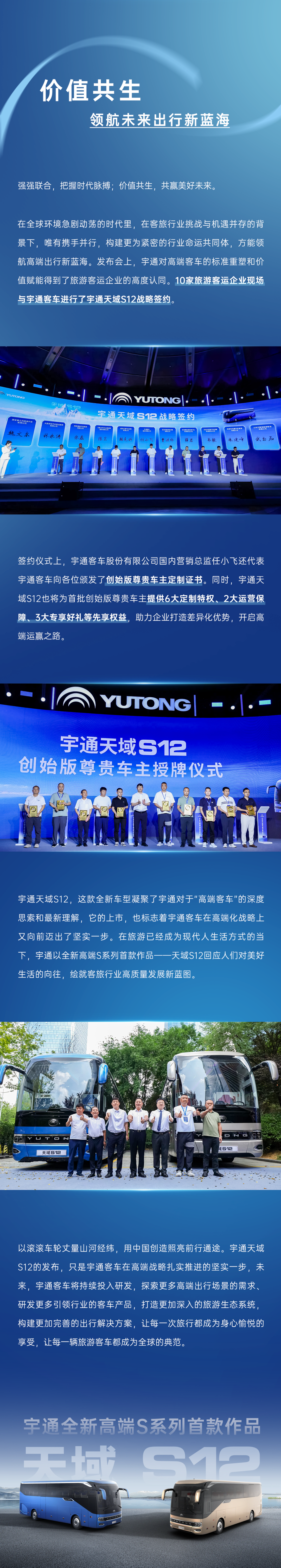 letou国际米兰官网全新高端S系列首款作品——天域S12正式宣布！